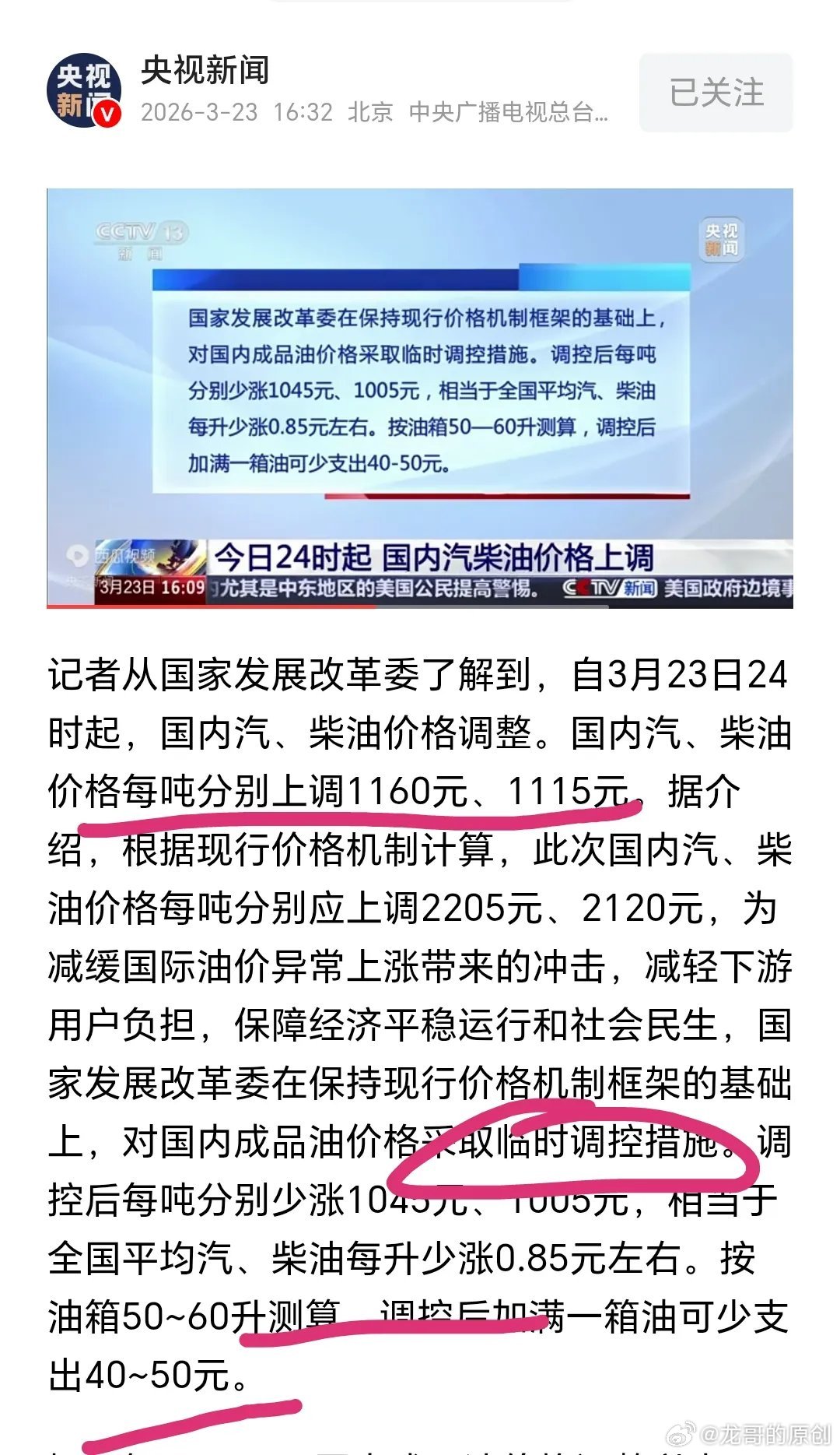 关键时刻还得看国家！油价大涨被“拦腰截断”，车主们省下真金白银今晚本来要迎来一波