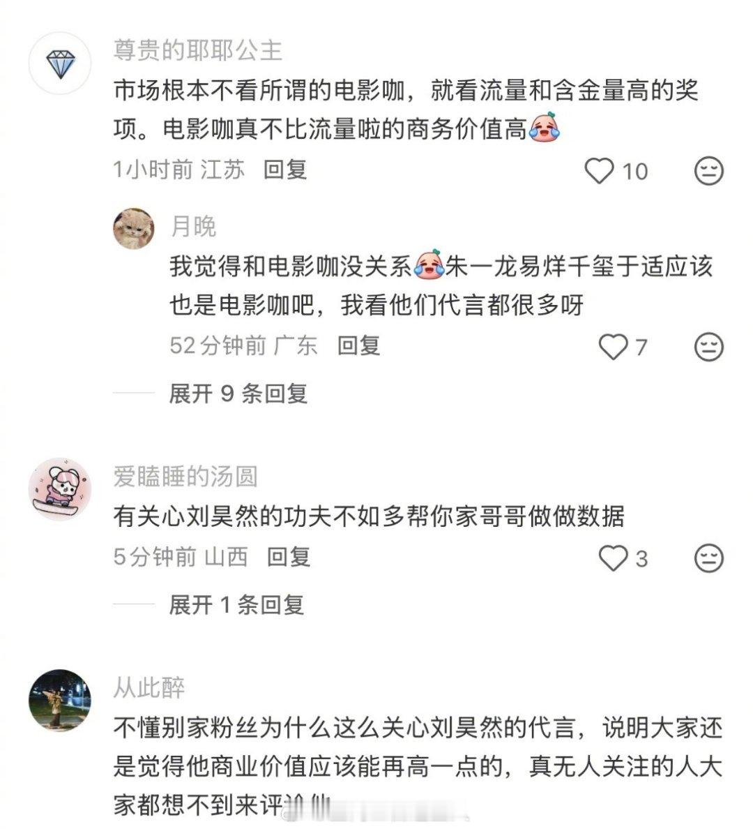 刘昊然商务就剩两个了？ 