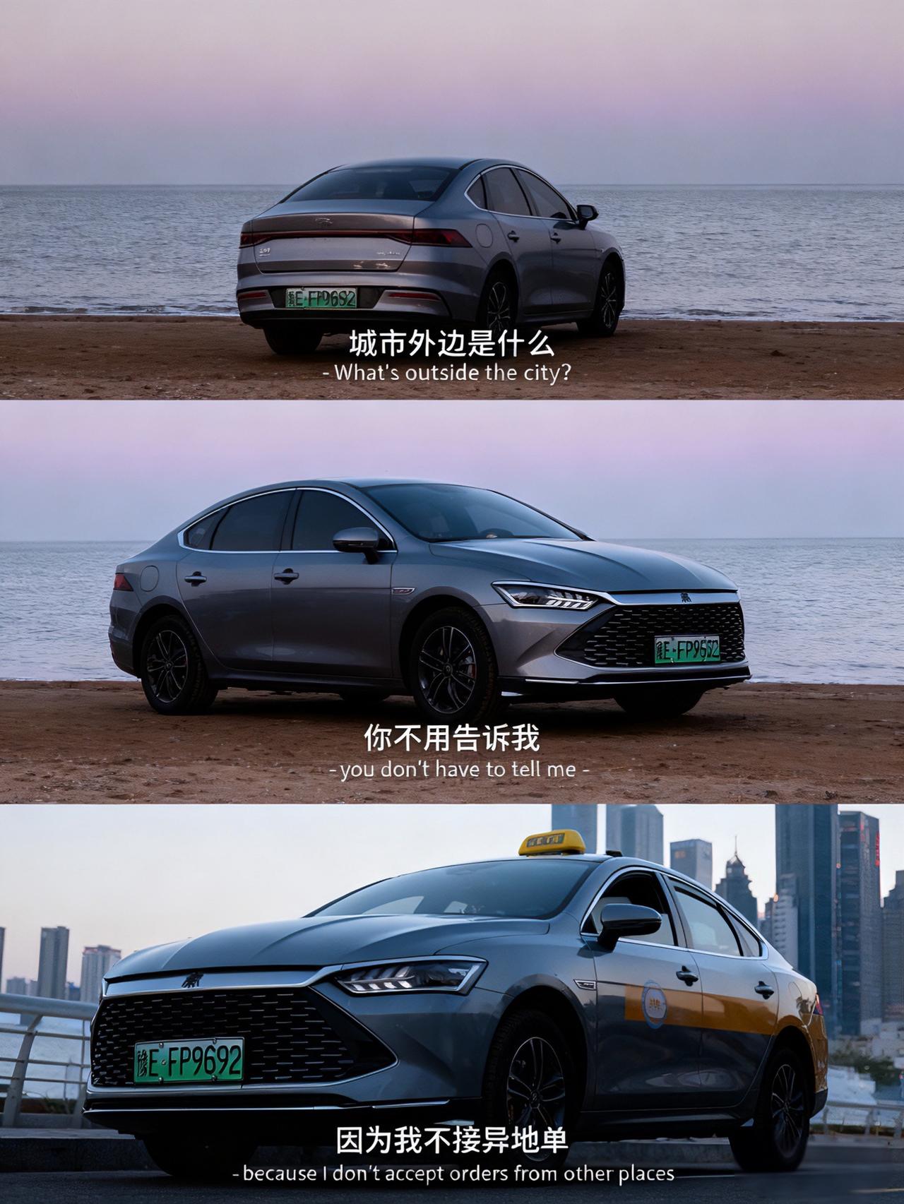 城市外边是什么？你不用告诉我。（秦plus玩梗版）比亚迪 秦plus 秦plus