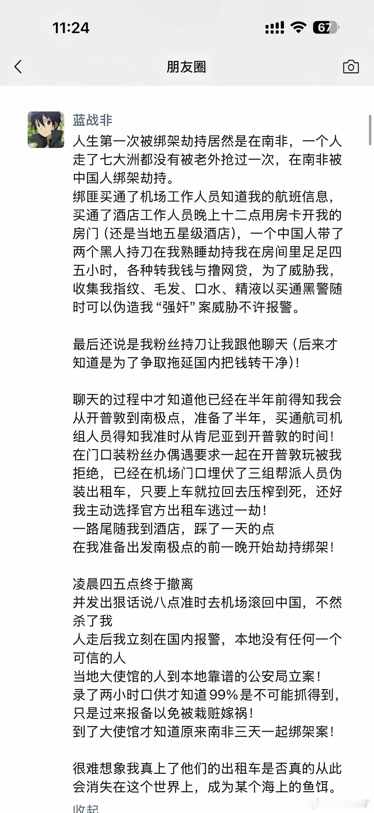 蓝战非被绑架提前半年就布局的绑架，国内还是太安全保护好大家了。低调不要炫富！ 
