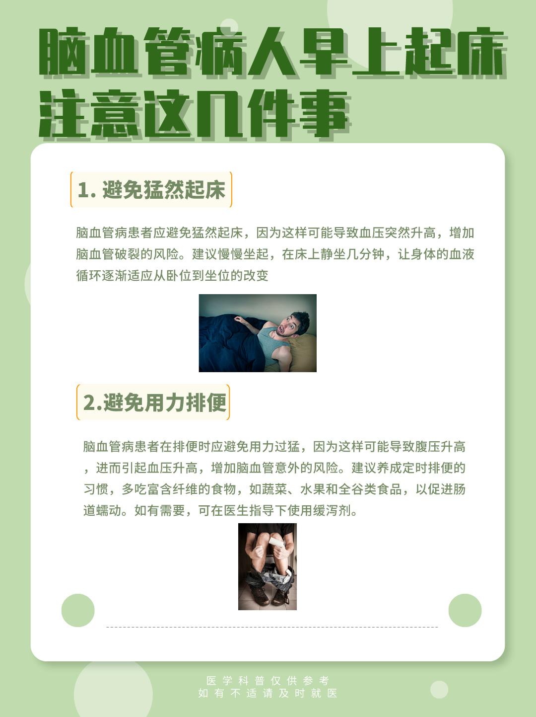 脑血管病人早上起床这几件事。