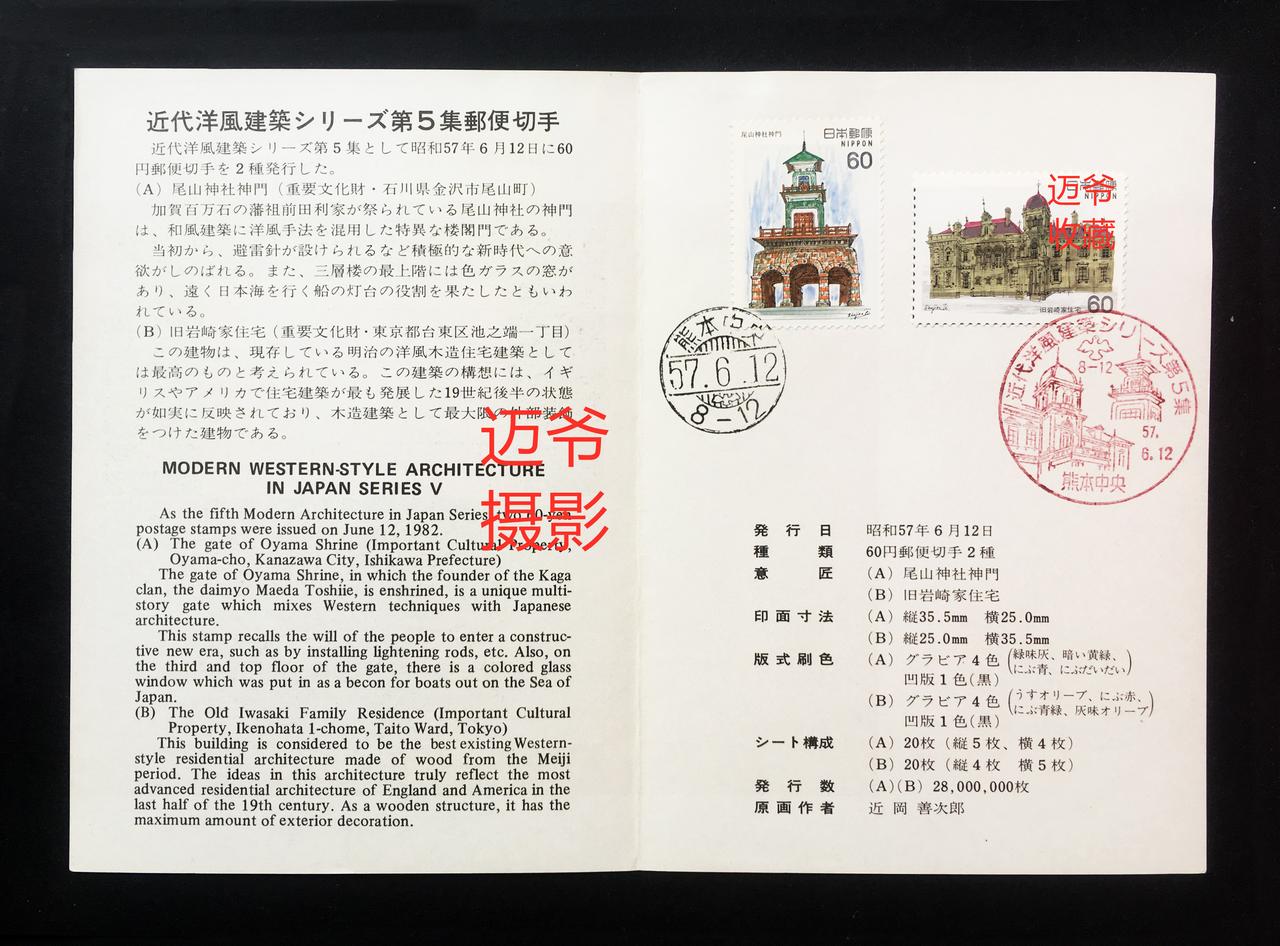 我收藏的日本邮折~洋风建筑第5集【手机翻拍、个人收藏】
1982年3月10日，日