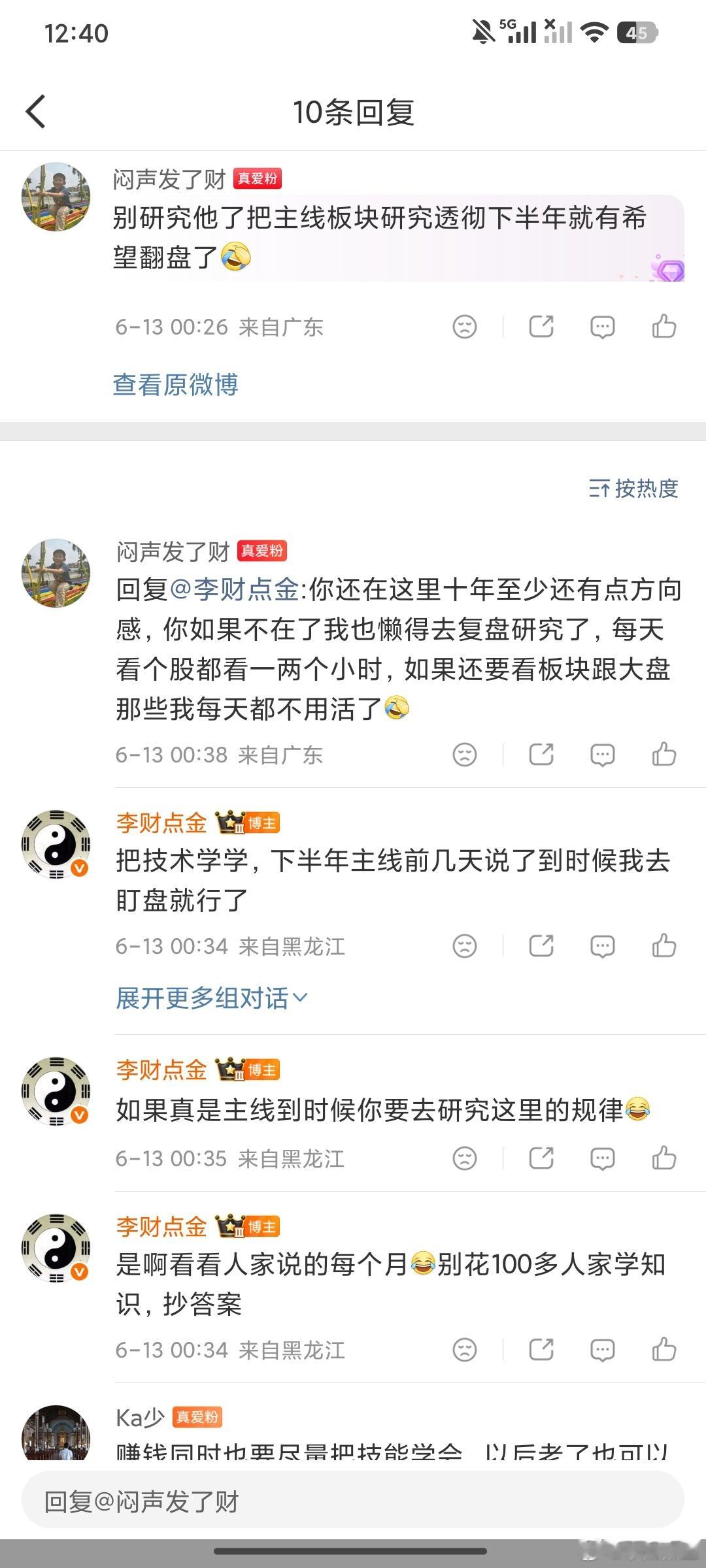 现在是2026年，2036年你一定是股神了，因为李财天天就讲那点东西，到时候你鸭
