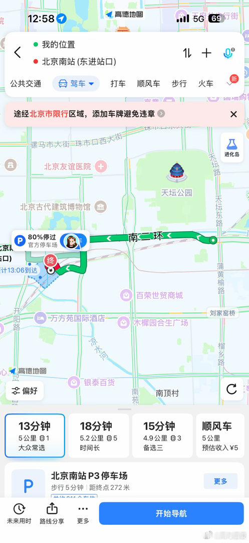 家人们，极限赶车有多极限！大概就是13:24的高铁，12:58分了，导航显示还有