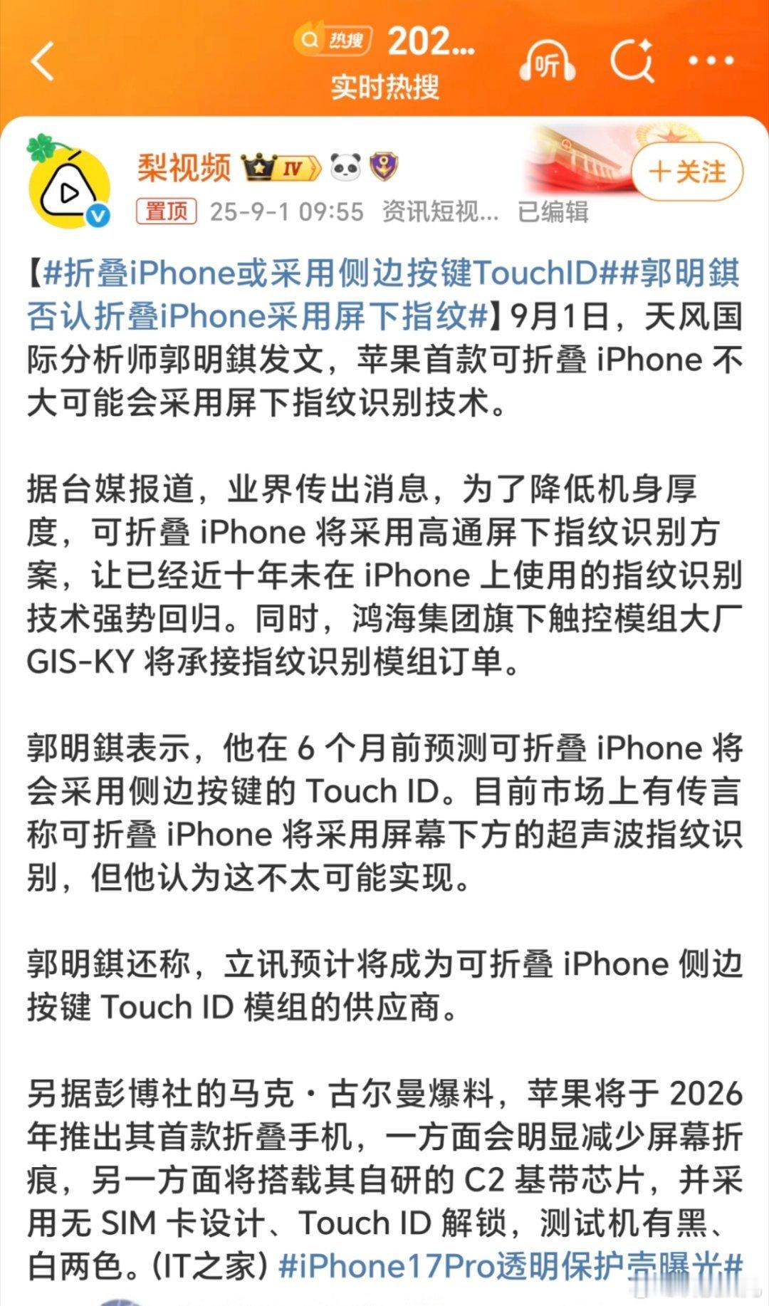 折叠iPhone或采用侧边按键TouchID时尚果然是个轮回。郭明錤否认折叠iP