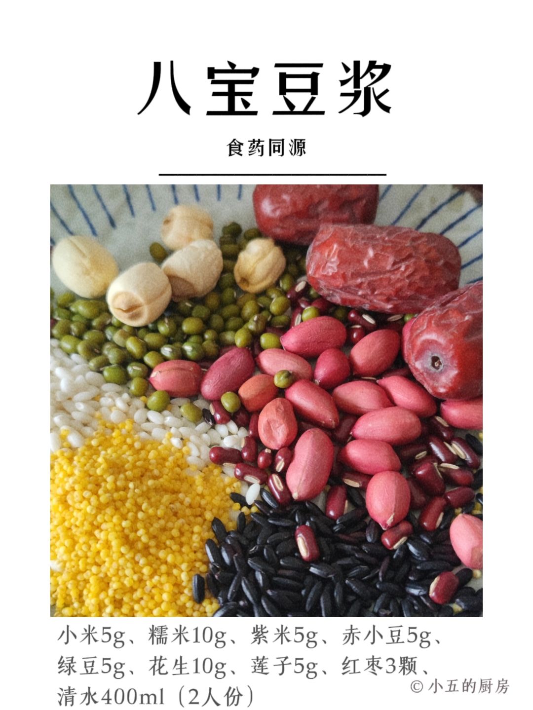 八宝豆浆｜破壁机食养的第22天
