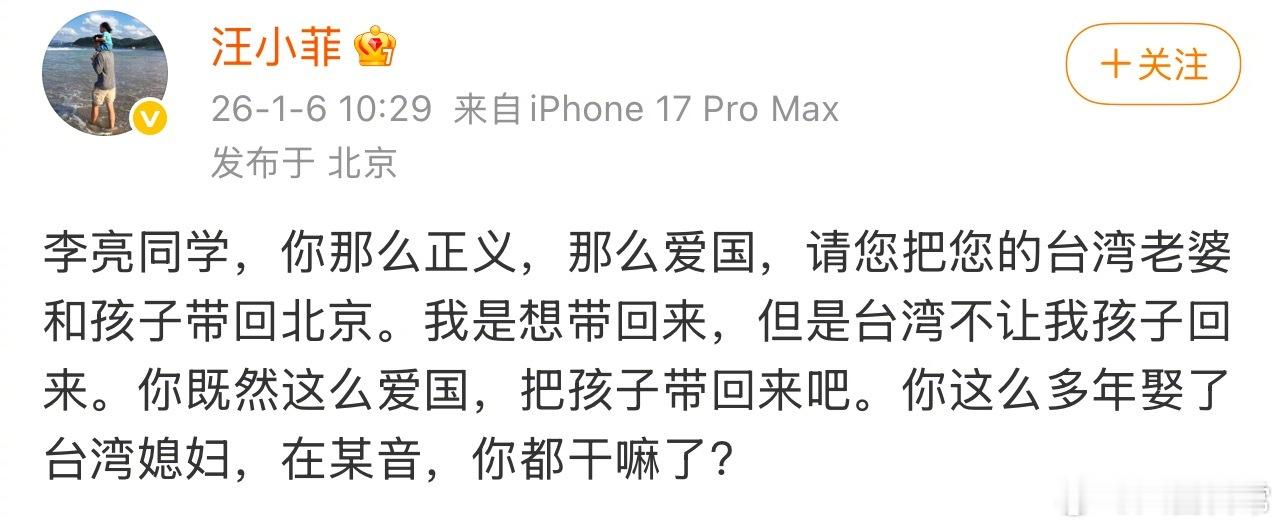 汪小菲又秒喊话抖副总裁李亮了 