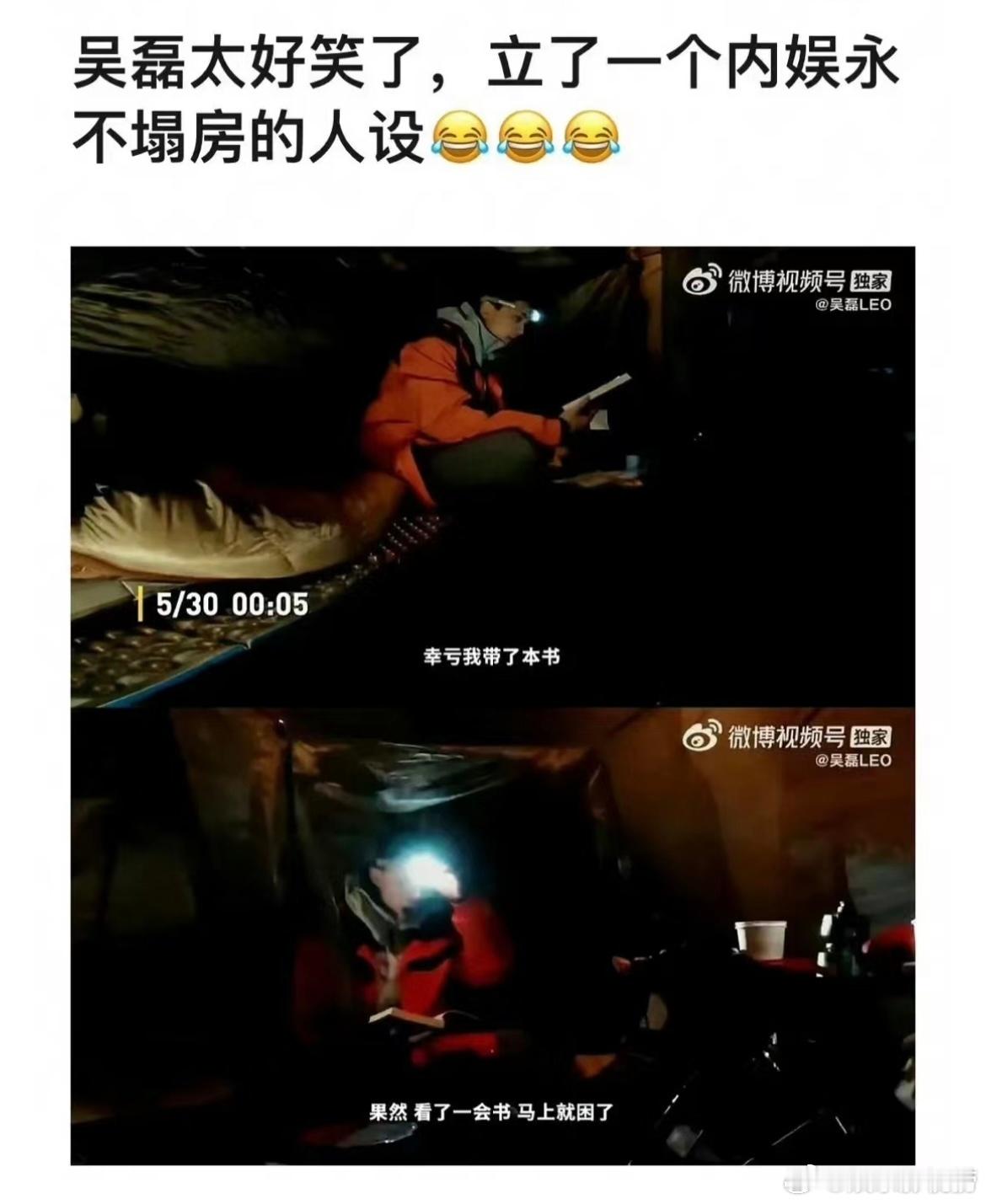 #吴磊立了一个永不塌房的人设#在一档真人秀里，吴磊凌晨突然拿出一本书，本来以为磊
