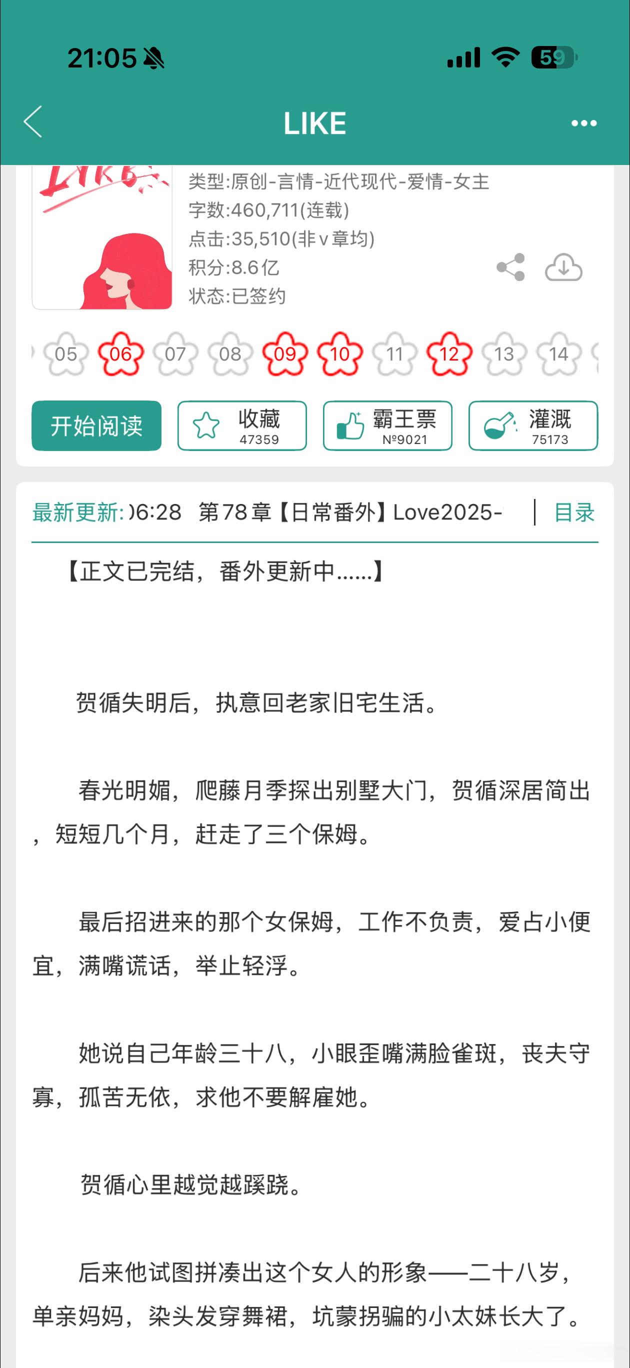 报——休屠城新文《LIKE》完结了！失明男主和单亲妈妈女主，蹲一蹲！！！ 