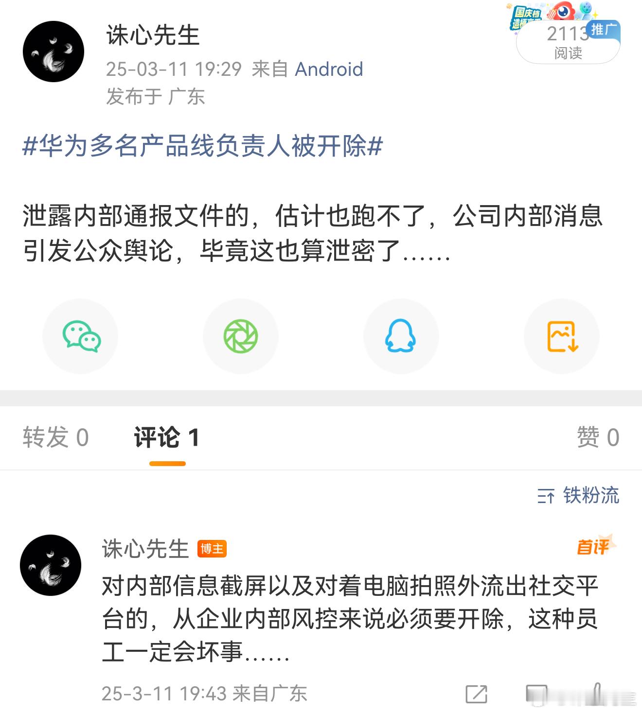 曝余承东内部群发飙 我比较关注的是企业内部风控问题， 企业管理有bug会有很大的