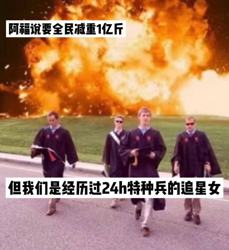 全国一起减重1亿斤 怎么完成？还要pk?追星女没在怕的赶行程不吃不喝=液断，大包