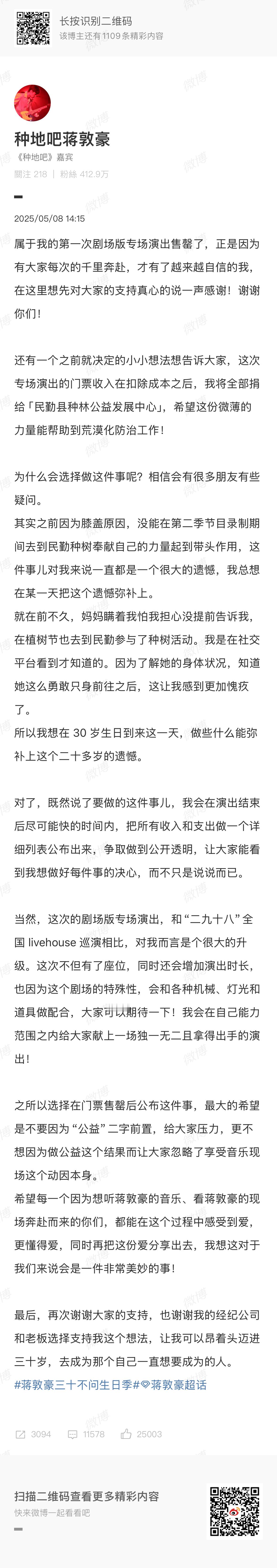 蒋敦豪三十不问生日季30启新程，追梦不停歇，蒋敦豪一定会成为自己想成为的那个人！