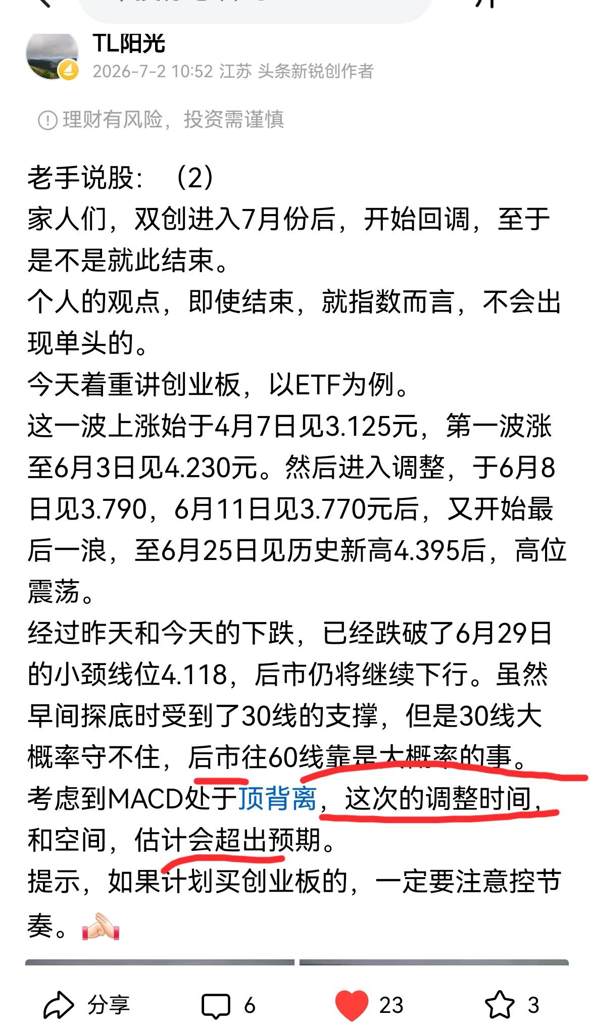 老手说股：（2）
家人们，近期我会对创业板E做持续跟踪分析。
昨天讲到会破30线
