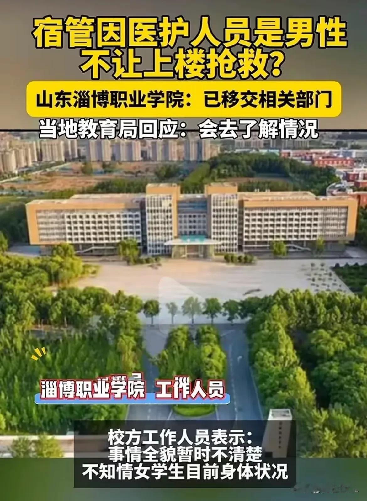 “差点命都没了！”山东淄博，女学生突发呼吸困难，因为120医护人员是男的，愣是被