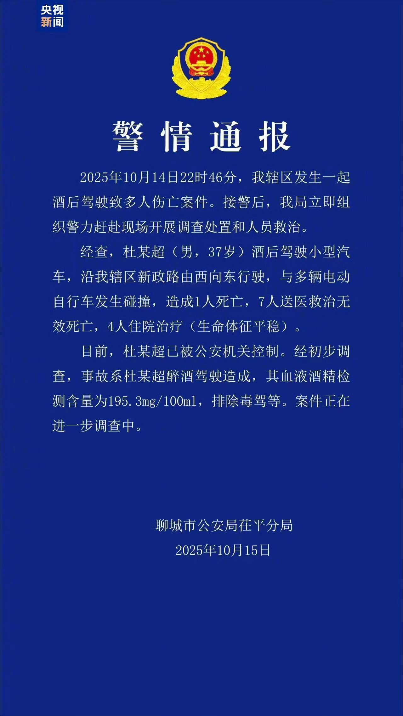 山东聊城一起酒驾致8人死亡酒驾为啥屡禁不止，只有一个原因，处罚太轻了！不过这次网