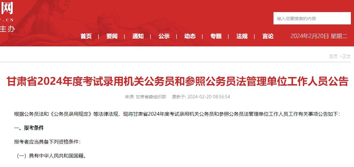 甘肃省考出公告了，联考省份就剩青海了