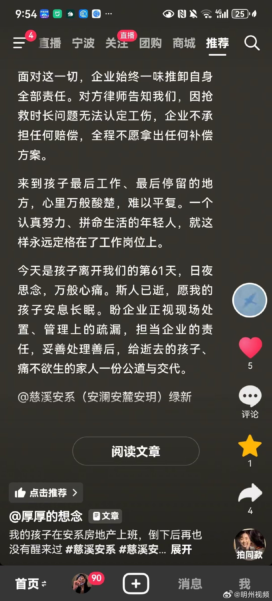宁波慈溪安系房地产员工离世家属协商善后遇阻 近日，有市民网络发文称，孩子就职于慈