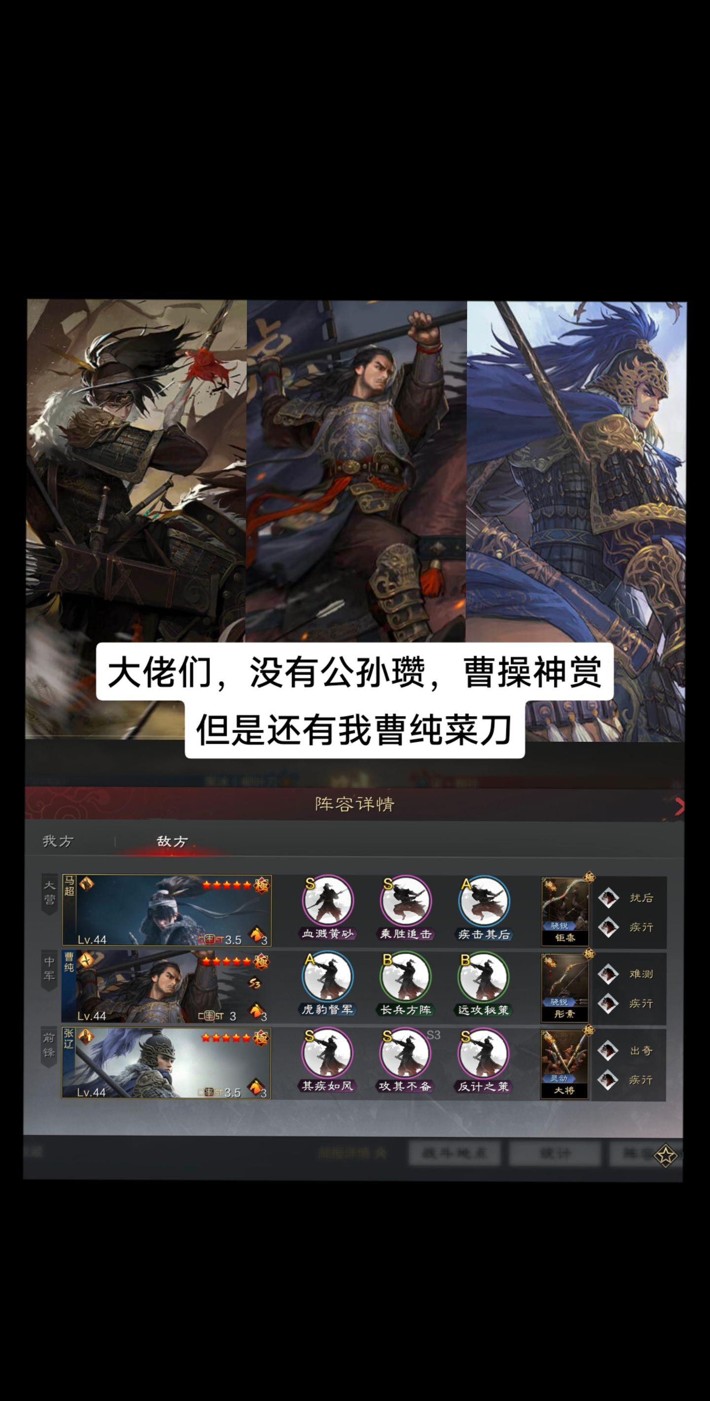 没有公孙瓒，曹操，还有我曹纯。