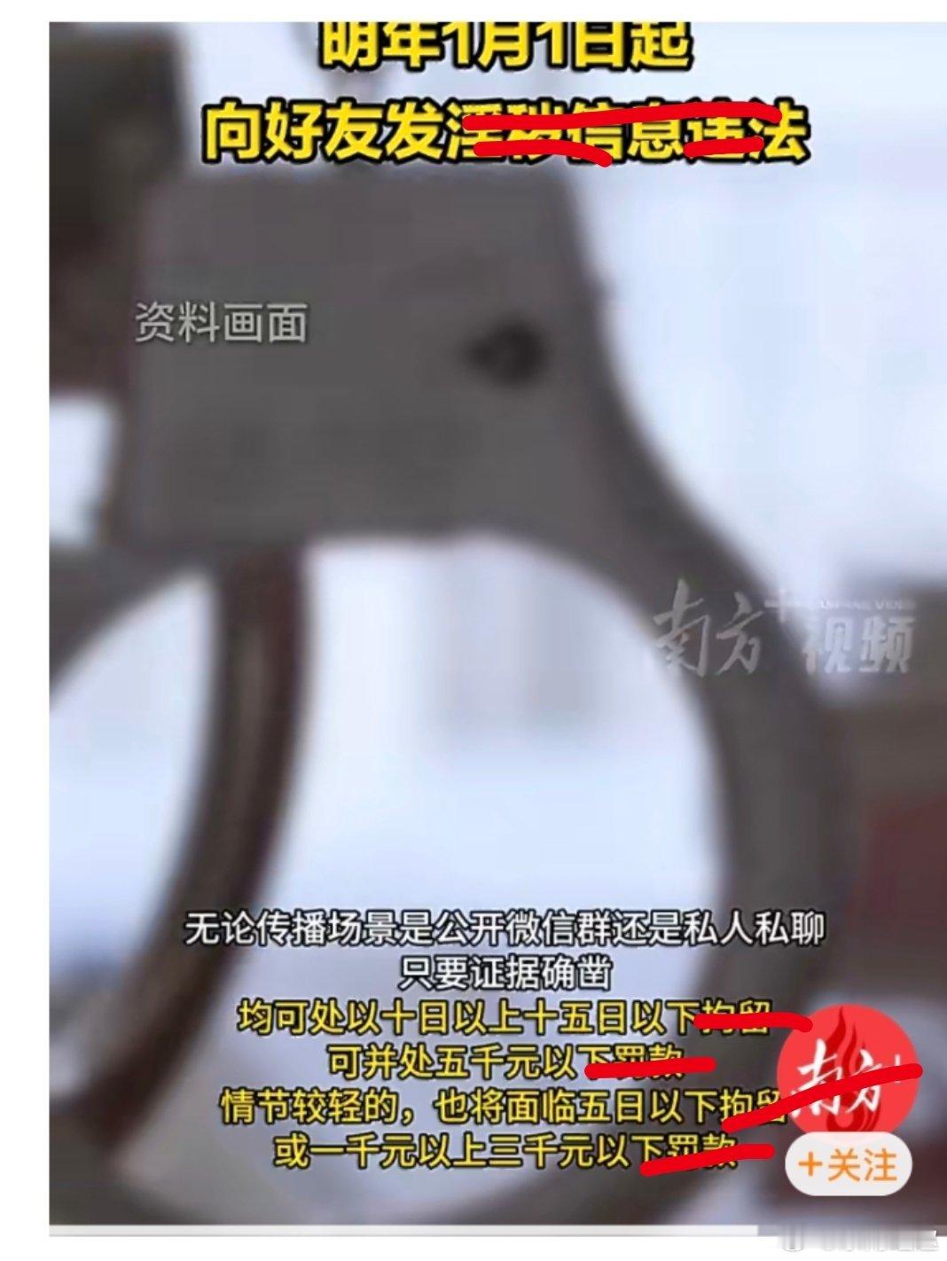 明年起发淫秽信息违法明年不要发了哦！