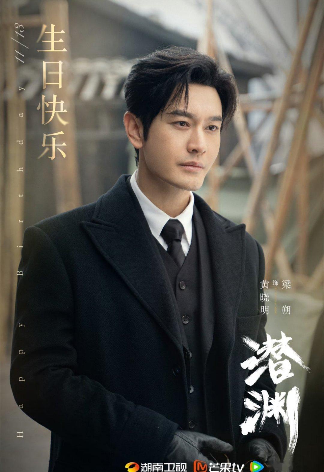 黄晓明张佳宁《潜渊》明天就定档啦，好久没看晓明哥演的剧了，看海报感觉蛮不错的～ 