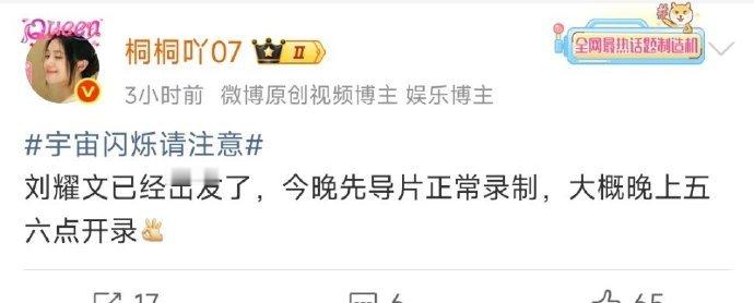 刘耀文已出发前往云南，即将投入新综艺录制，期待户外场景中的精彩呈现。