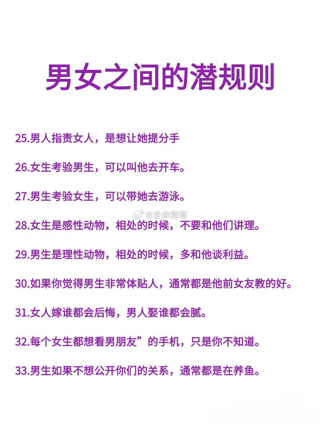 男女之间的潜规则 