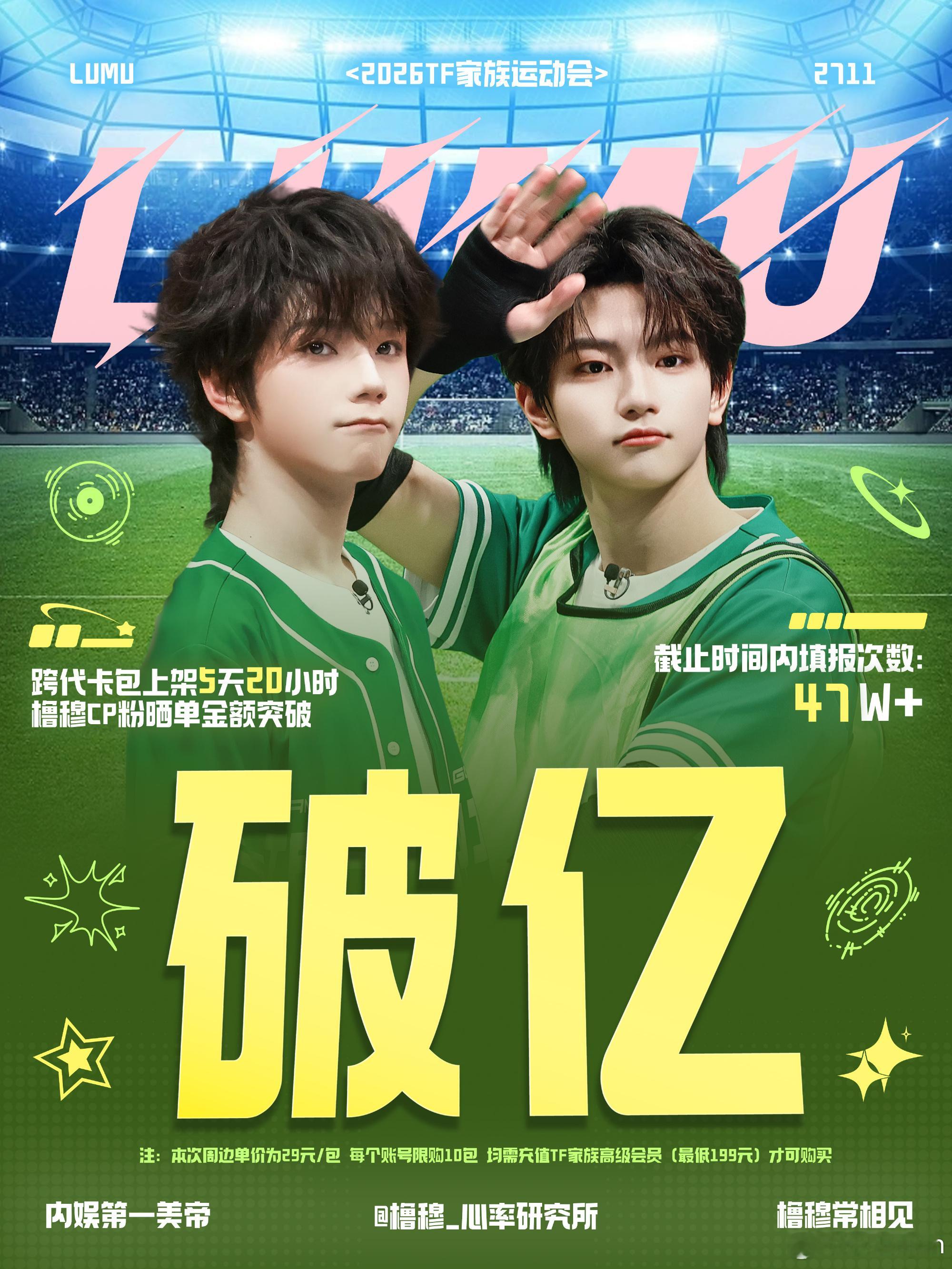 橹穆粉丝晒单金额破亿5天20个小时    一个亿可以换橹穆四季常见吗🩵🩷 