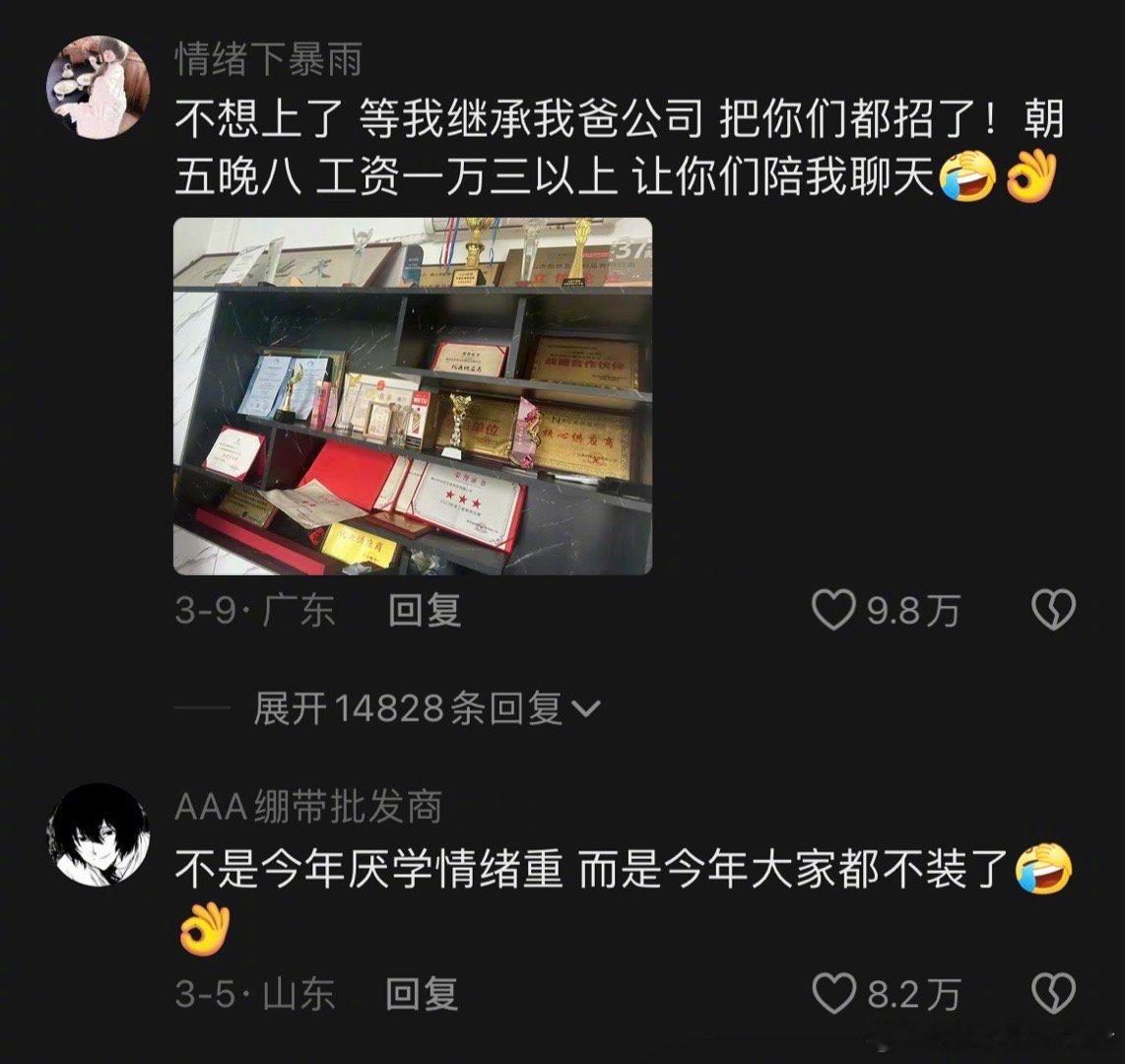 为什么今年大家的厌学情绪特别高？ ​​​