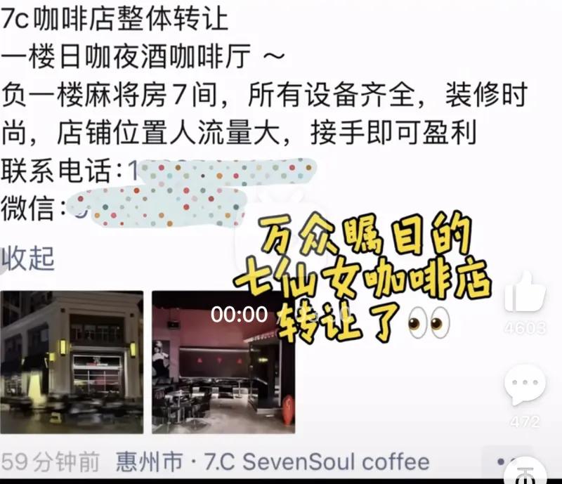惠州这家被称作七仙女的全女咖啡厅最终转让闭店，从商业经营角度来看这场创业尝试无疑