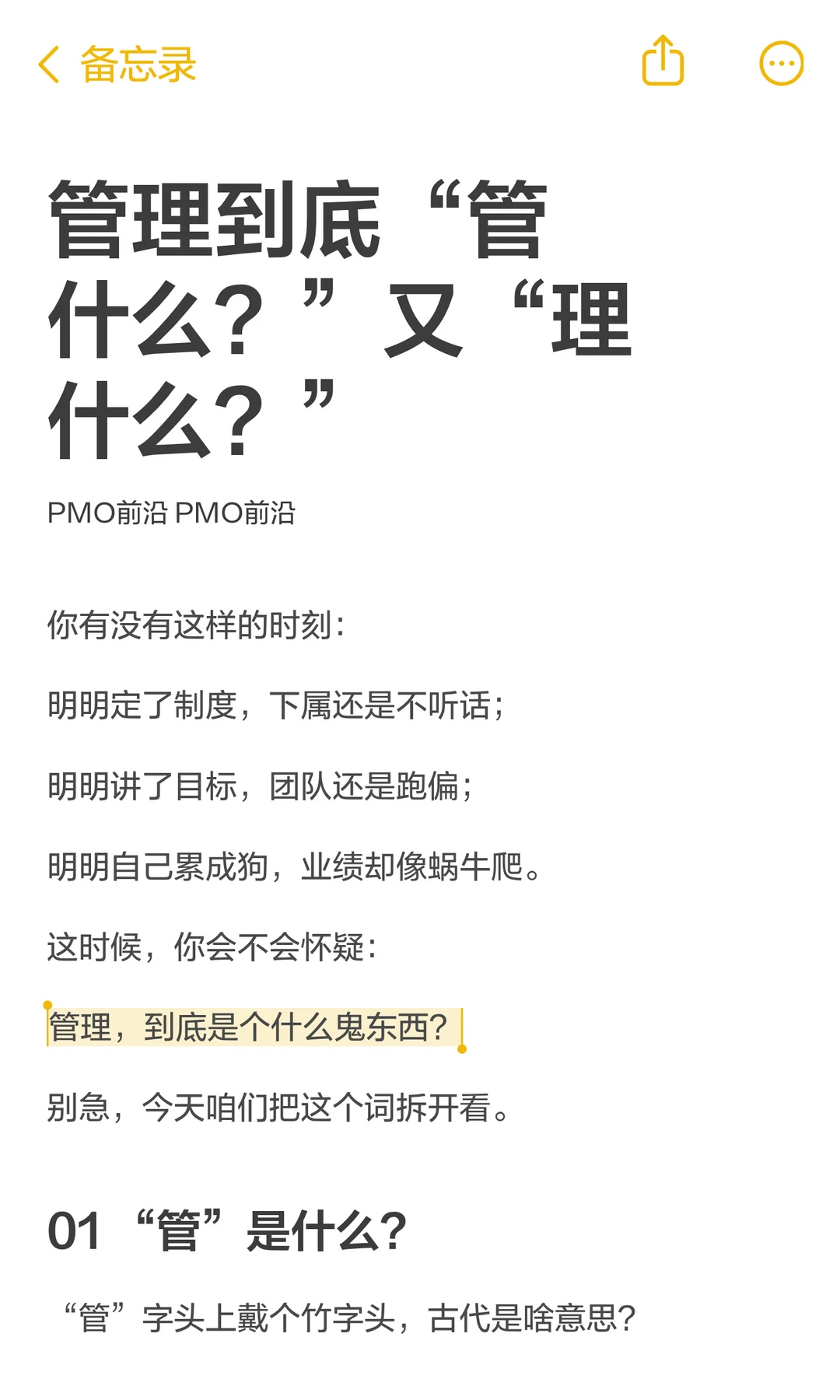 管理到底“管什么？”又“理什么？”