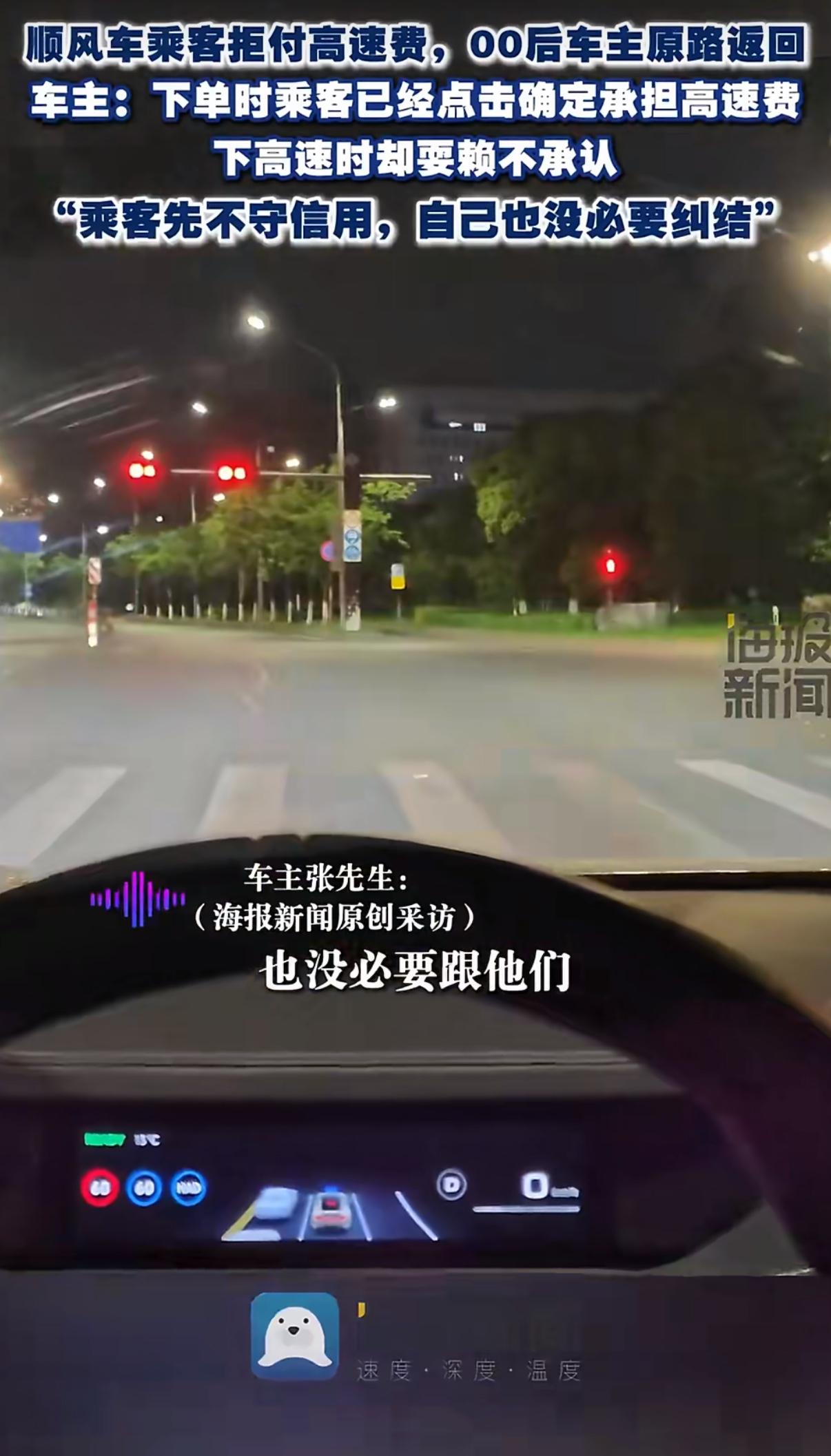 江苏苏州有一位00后顺风车车主接了一笔跨城的顺风车订单，下单的时候，乘客明明已经