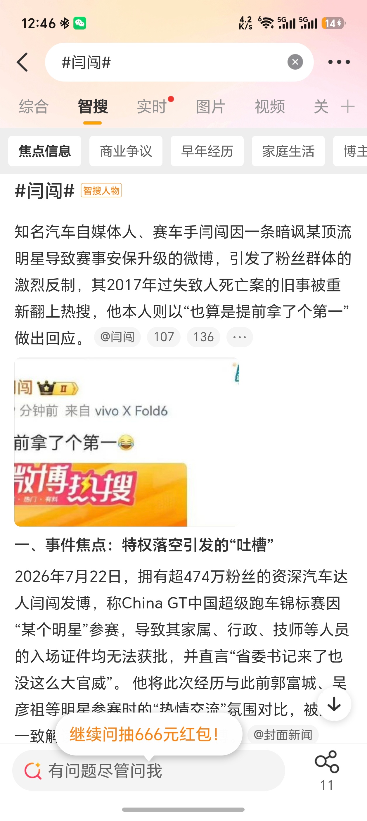 闫闯被指数年前曾过失致人死亡闫闯发文称提前拿了第一，他是不是没点话题看看都是说的