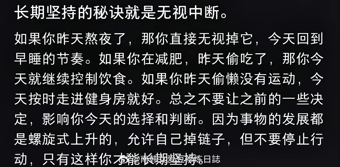长期坚持的秘诀就是不回头看中断 。