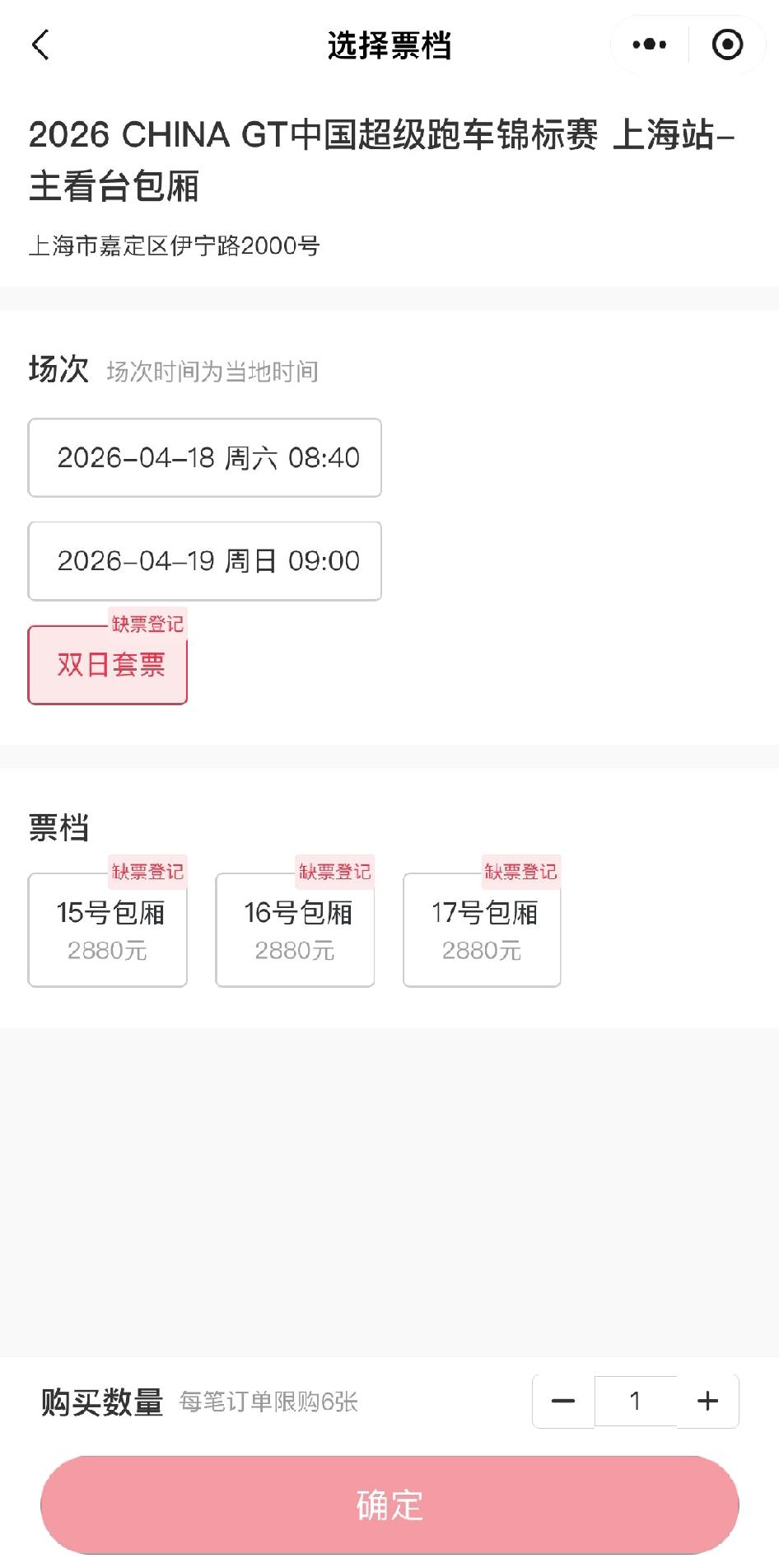 王一博的号召力，2880元/张的看台包厢套票【全部售罄】！在王一博尚未官宣参赛，