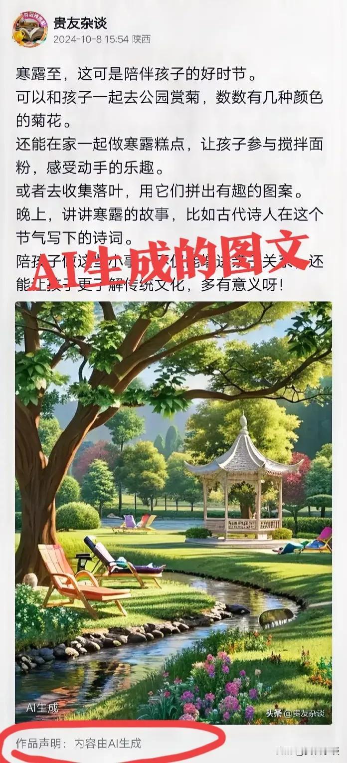 由于好奇，刚才用AI生成了下图中的这篇图文，此时的心情是:忐忑不安。虽然我已注明