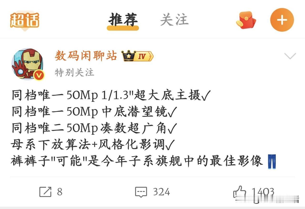 曝iQOO16或将是今年子系旗舰中的最佳影像！

今日，知名数码博主“数码闲聊站