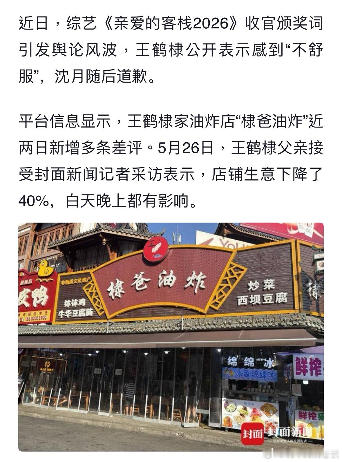 王鹤棣父亲回应店铺遭多条差评王鹤棣因综艺相关言论引发争议，舆论发酵后，他父亲在乐