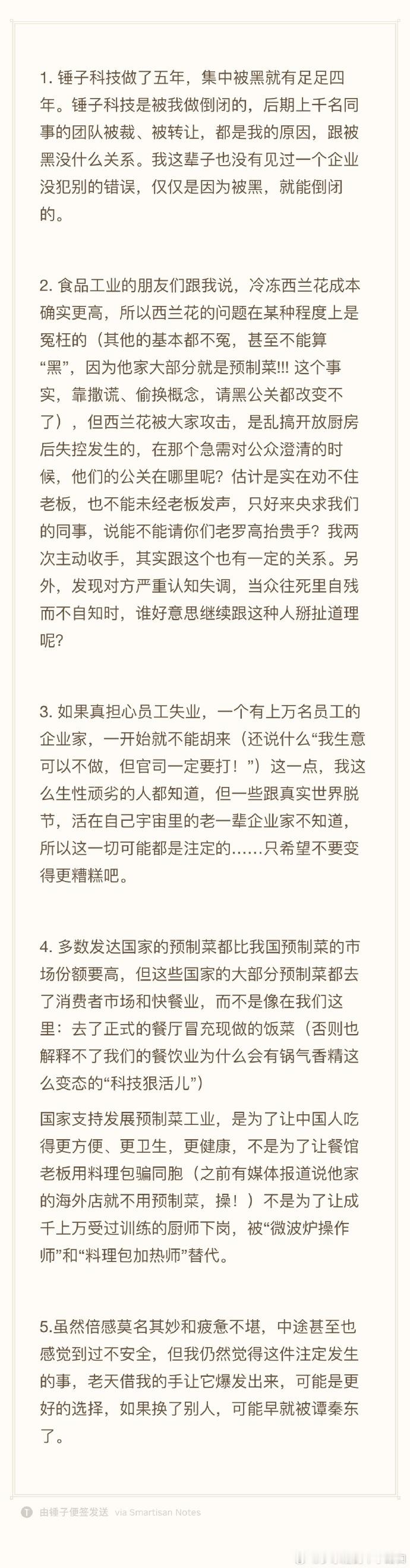 罗永浩有些东西说的没错，但是预制菜，我不知道行业规定是啥，也不知道西贝的牛羊肉是