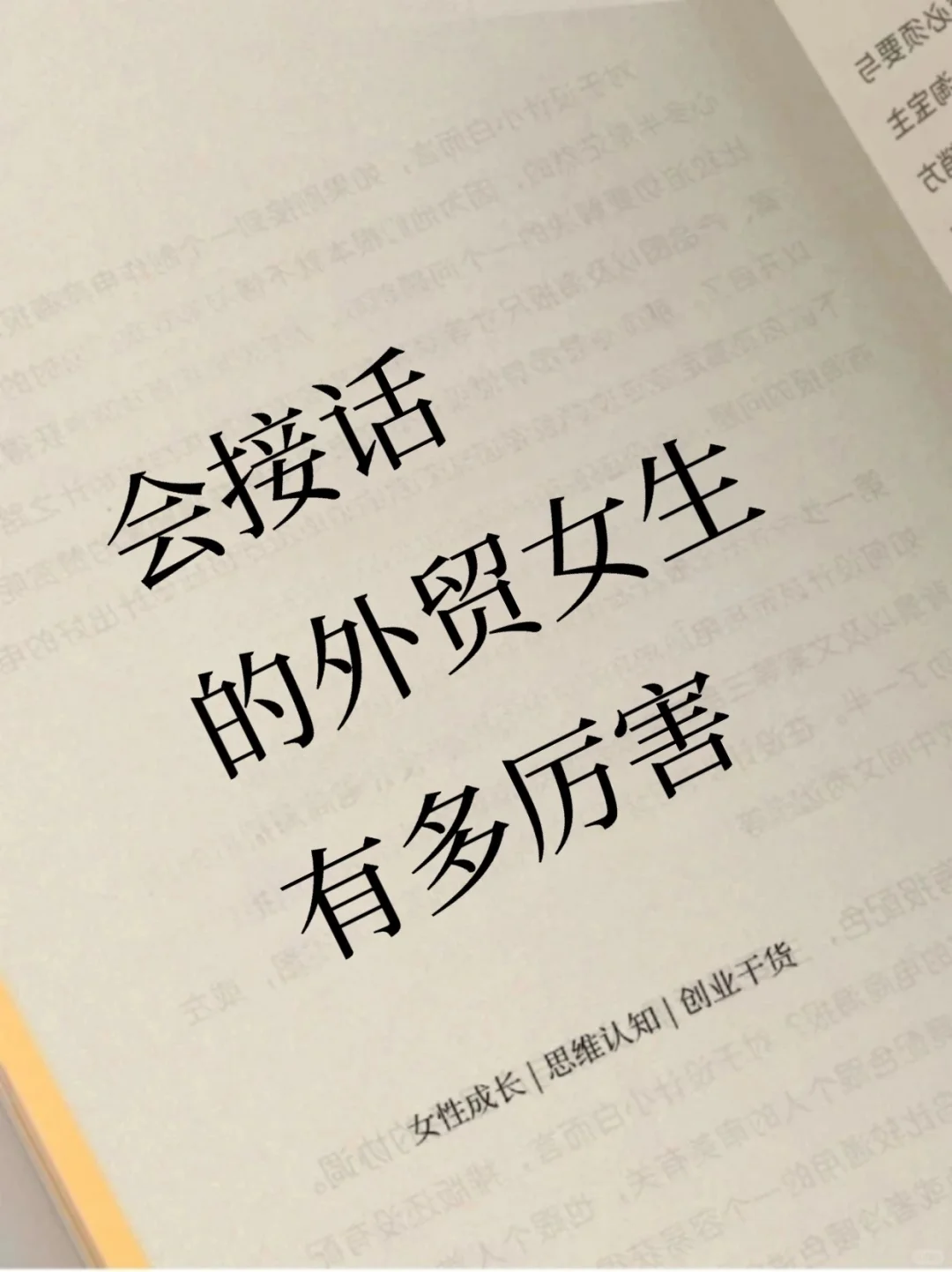 😱我发现有些外贸人，一张口就赢了！