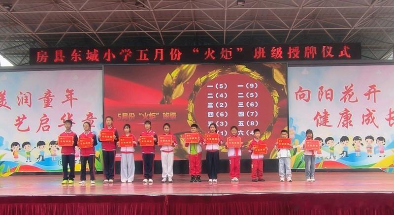 房县校园 房县东城小学：火炬领航促成长 榜样引领树新风房县十堰爆料校园 房县新闻