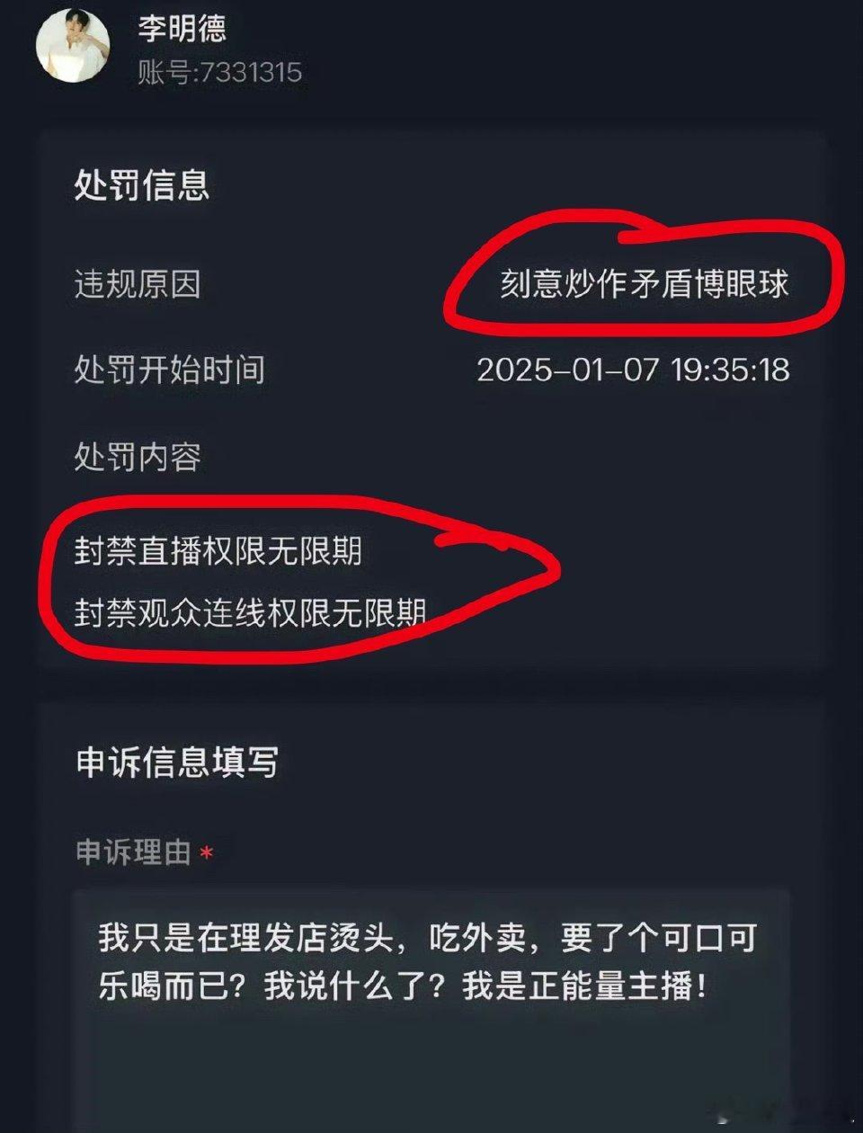 曝李明德被永封  李明德直播被封 李明德直接被永封了[doge] 