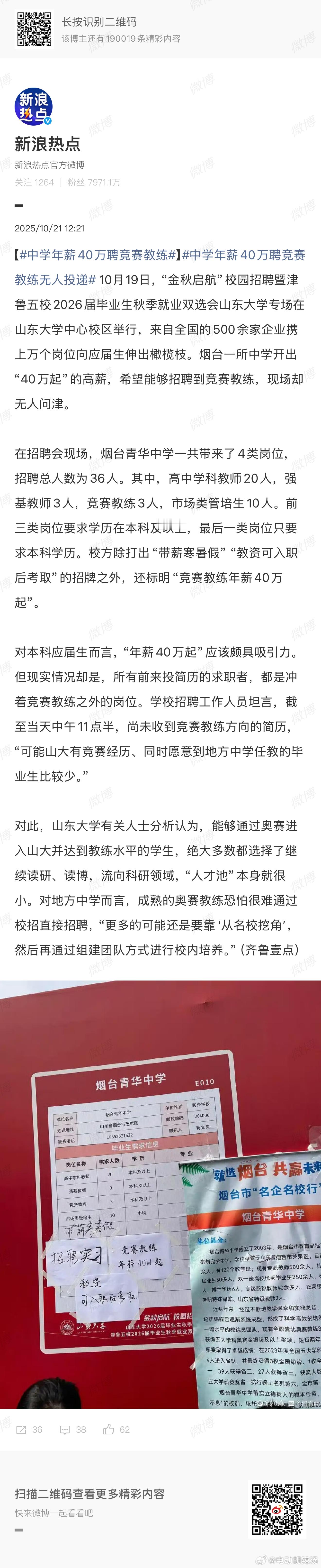 中学年薪40万聘竞赛教练这个看起来完全不稀奇！听多了鸡娃的故事后，我慢慢的已经接