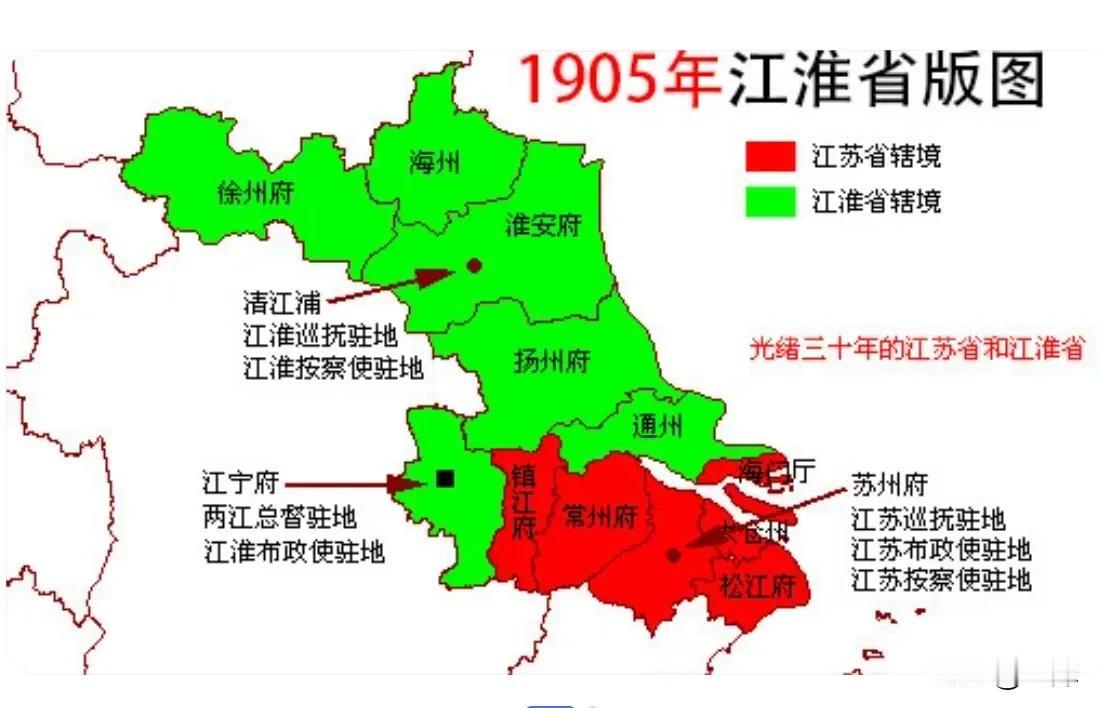 1905年，清政府把江苏江北设立江淮省，省会淮安，仅仅三个月就废除。原因是江南官