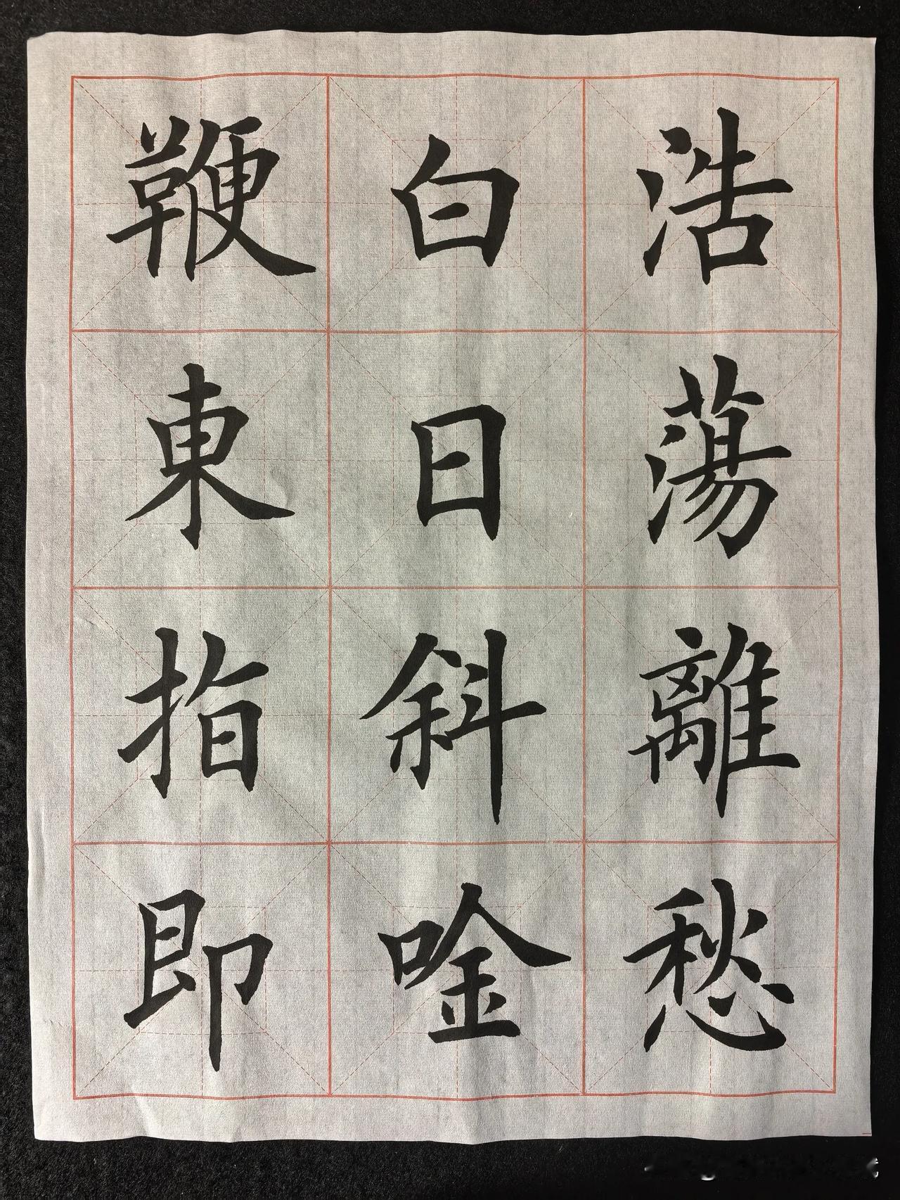 快来看看我的字怎么样