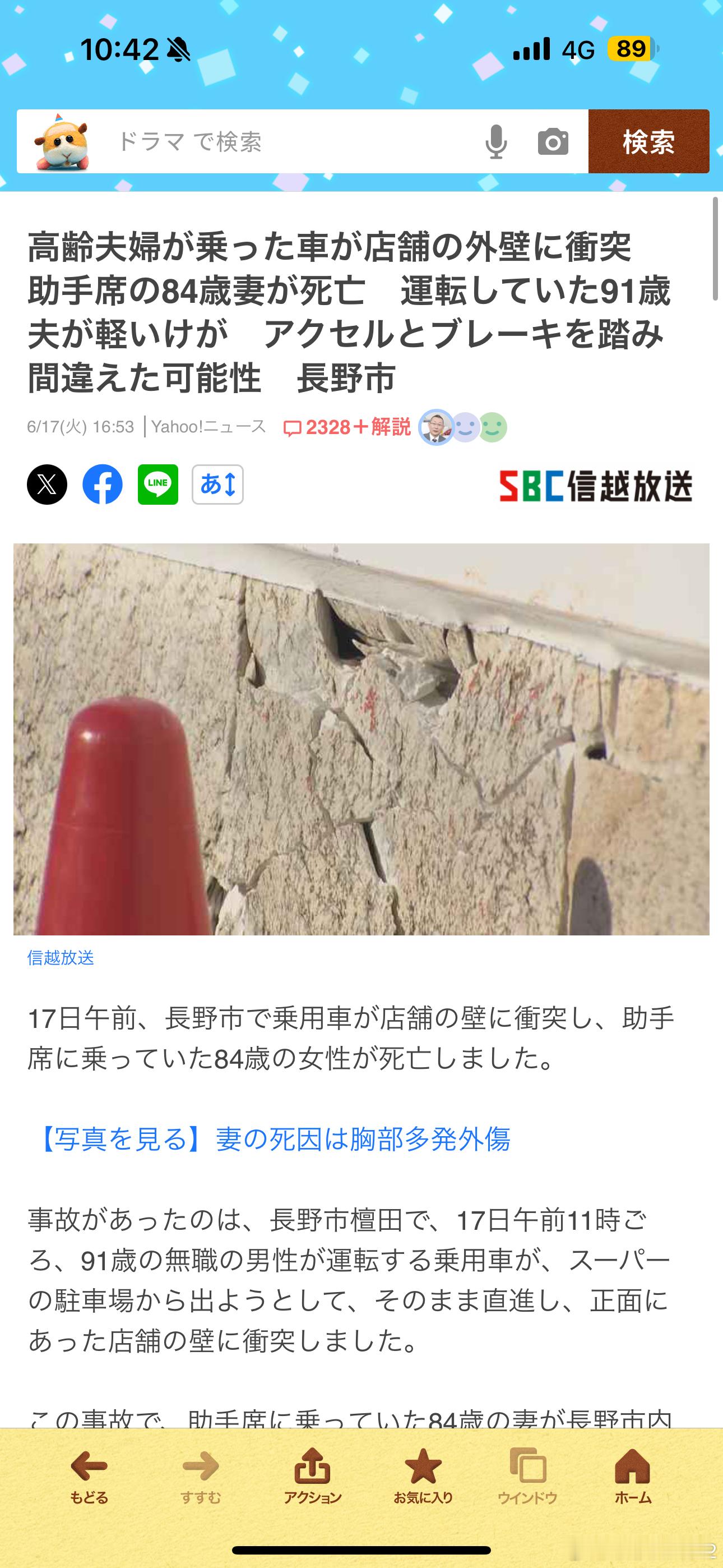 海外新鲜事 新的长野县一91岁老头把油门当刹车开车撞墙上了，导致副驾驶上的84岁