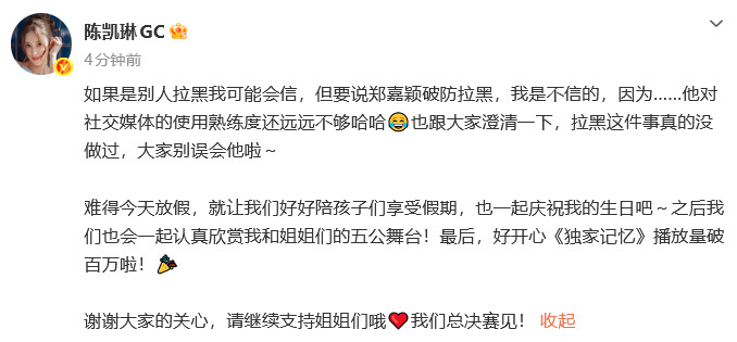 陈凯琳说不信郑嘉颖破防拉黑 有网友称在郑嘉颖评论区发陈凯琳和王濛的合照，被郑嘉颖