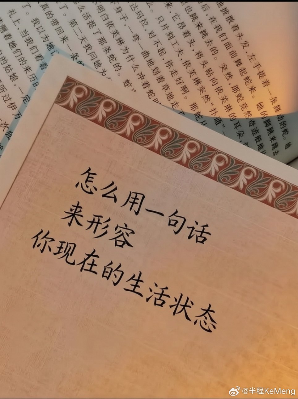 用一句话，说说你现在的生活状态！！！ 