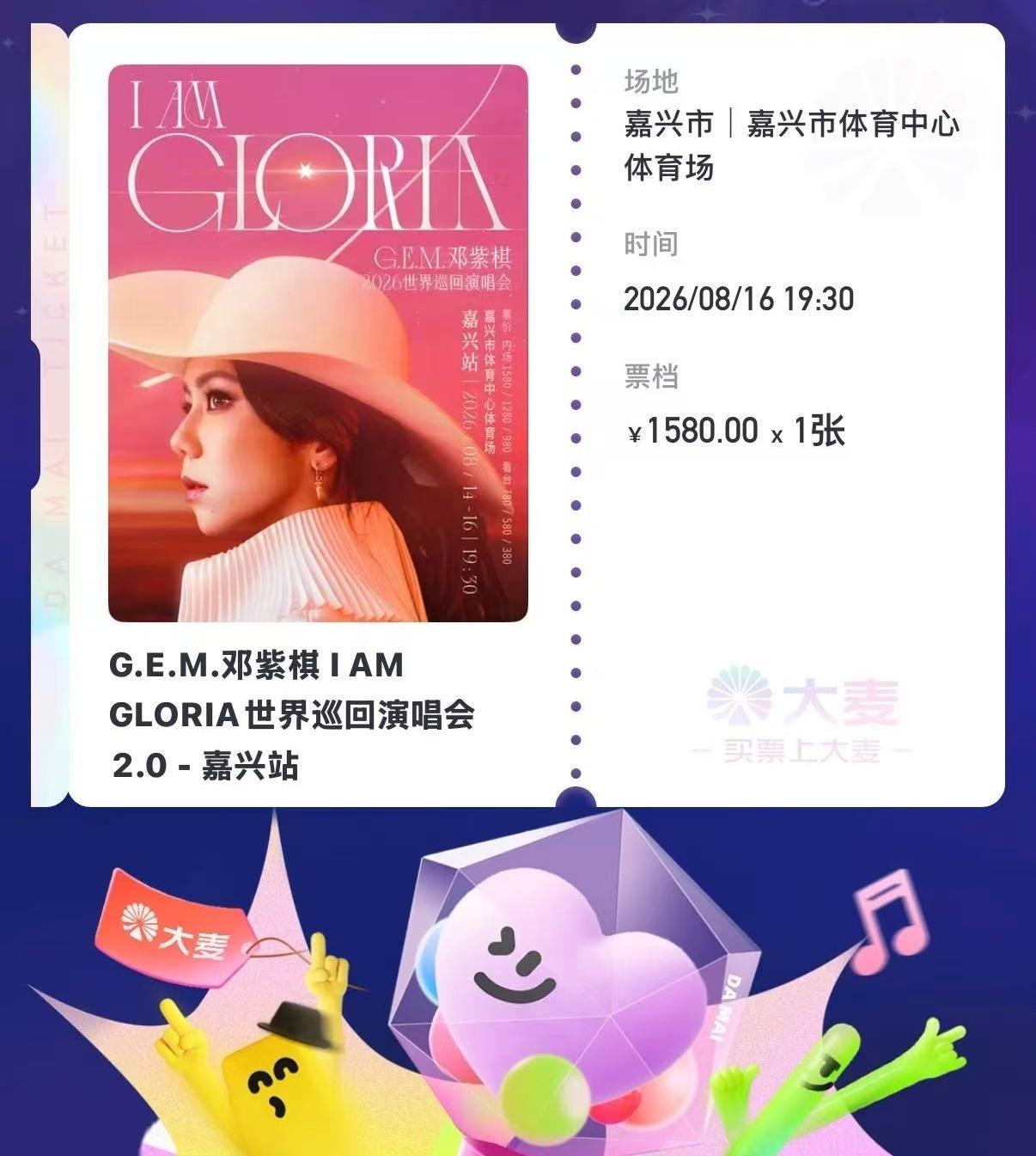 诶 陪一张嘉兴生日内场 ​​​