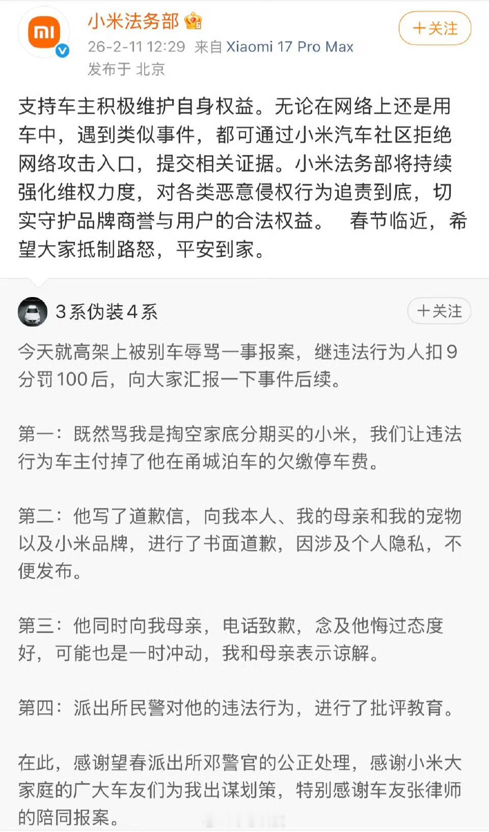 小米车主遭特斯拉车主别车辱骂特斯拉车主在高架上连续别小米汽车，还辱骂车主称：开个