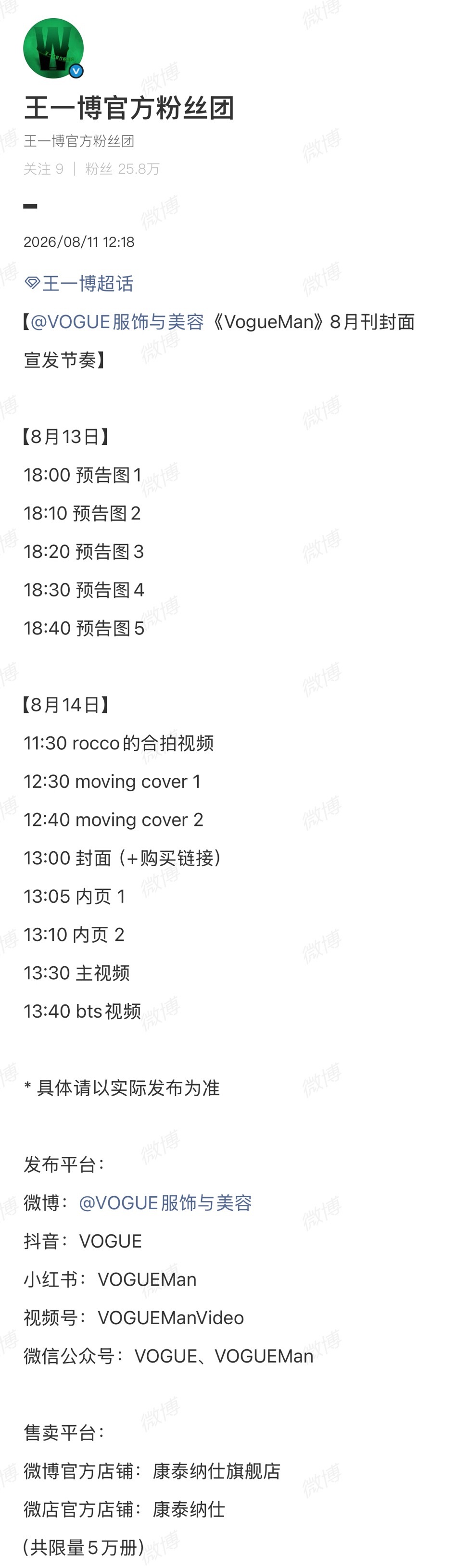 王一博VOGUE MAN新杂志来了 ，限量5万册，拔刀吧 